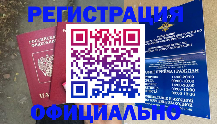 временная регистрация гарантия в Сочи