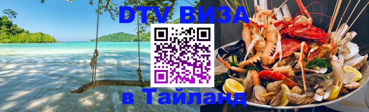 DTV Visa Thailand — прайс и условия, виза без дополнительных документов - 03.10.2025 